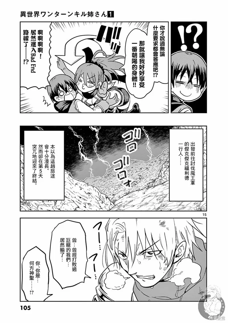 异世界一击无双姐姐~姐同伴异世界生活开启,第05话,第16张
