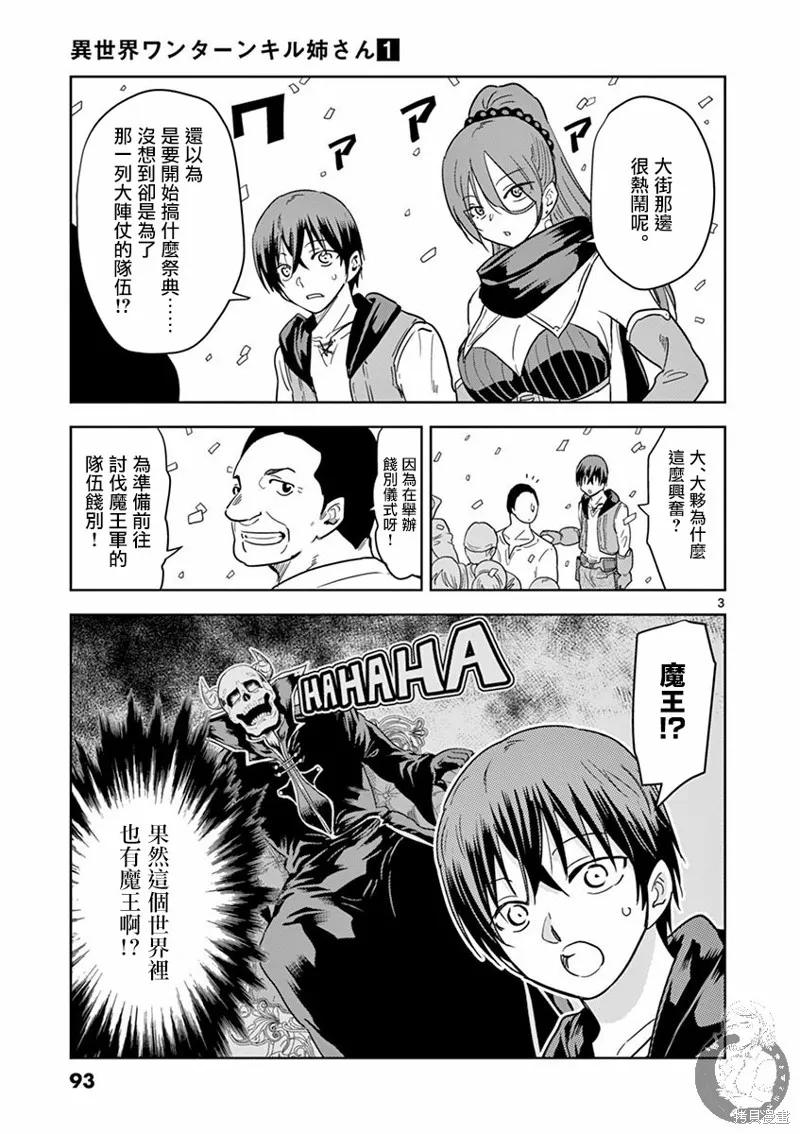 异世界一击无双姐姐~姐同伴异世界生活开启,第05话,第4张