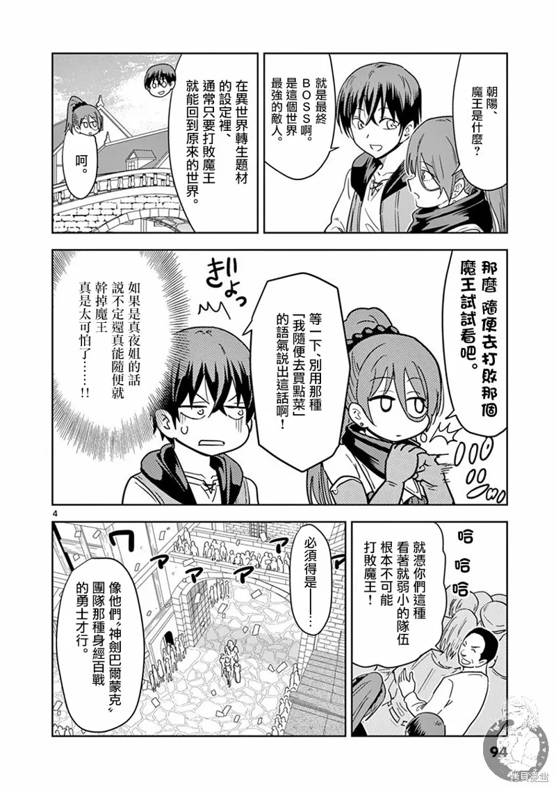 异世界一击无双姐姐~姐同伴异世界生活开启,第05话,第5张