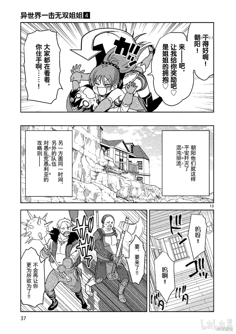 异世界一击无双姐姐~姐同伴异世界生活开启,第23话,第13张