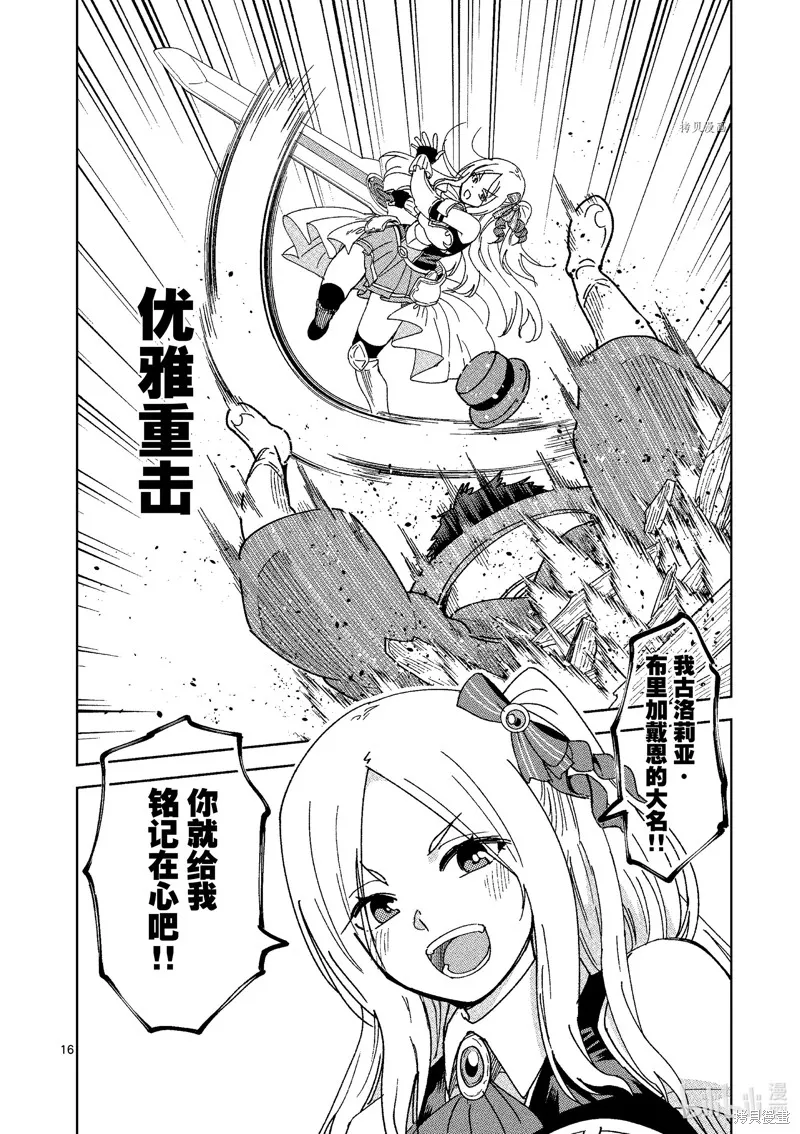 异世界一击无双姐姐~姐同伴异世界生活开启,第23话,第16张