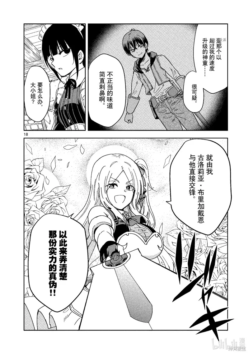 异世界一击无双姐姐~姐同伴异世界生活开启,第23话,第18张