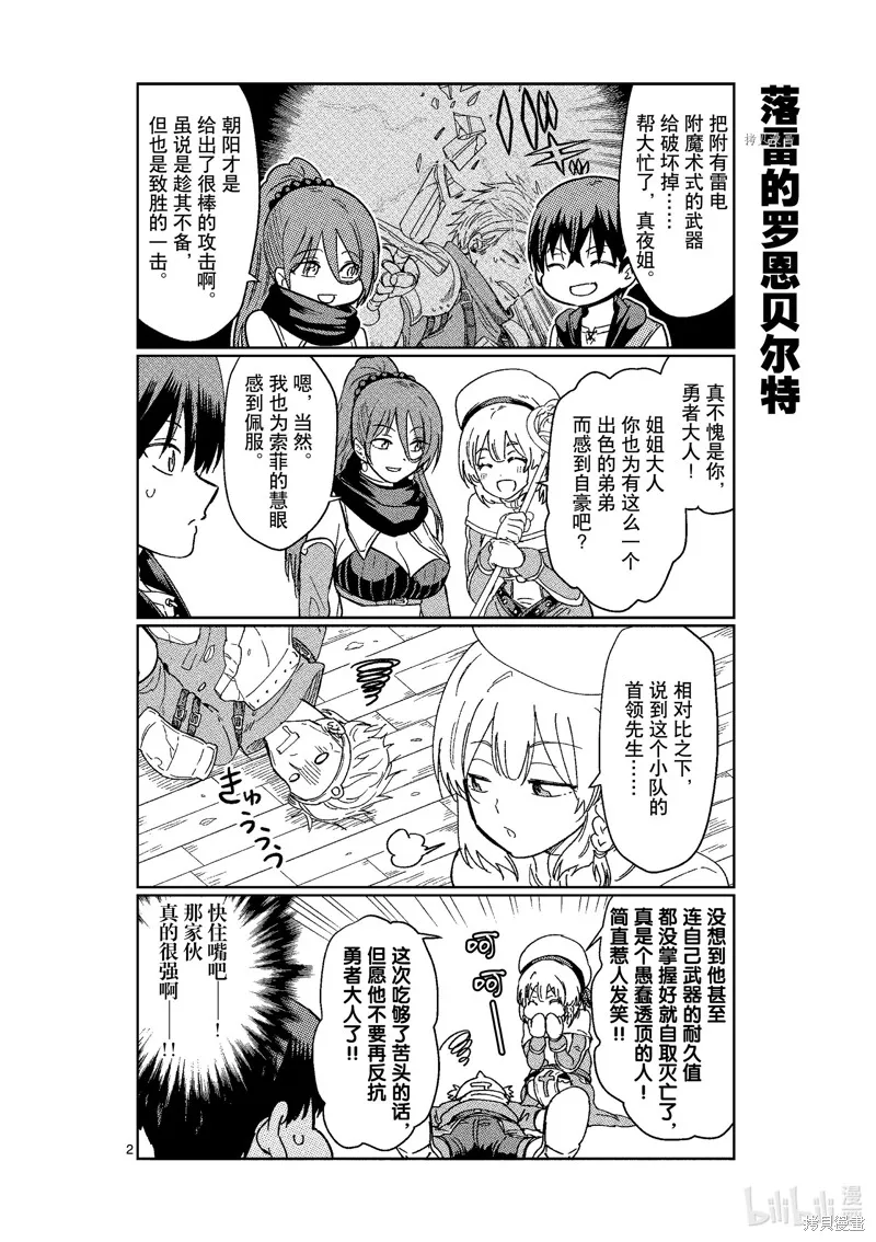 异世界一击无双姐姐~姐同伴异世界生活开启,第23话,第20张