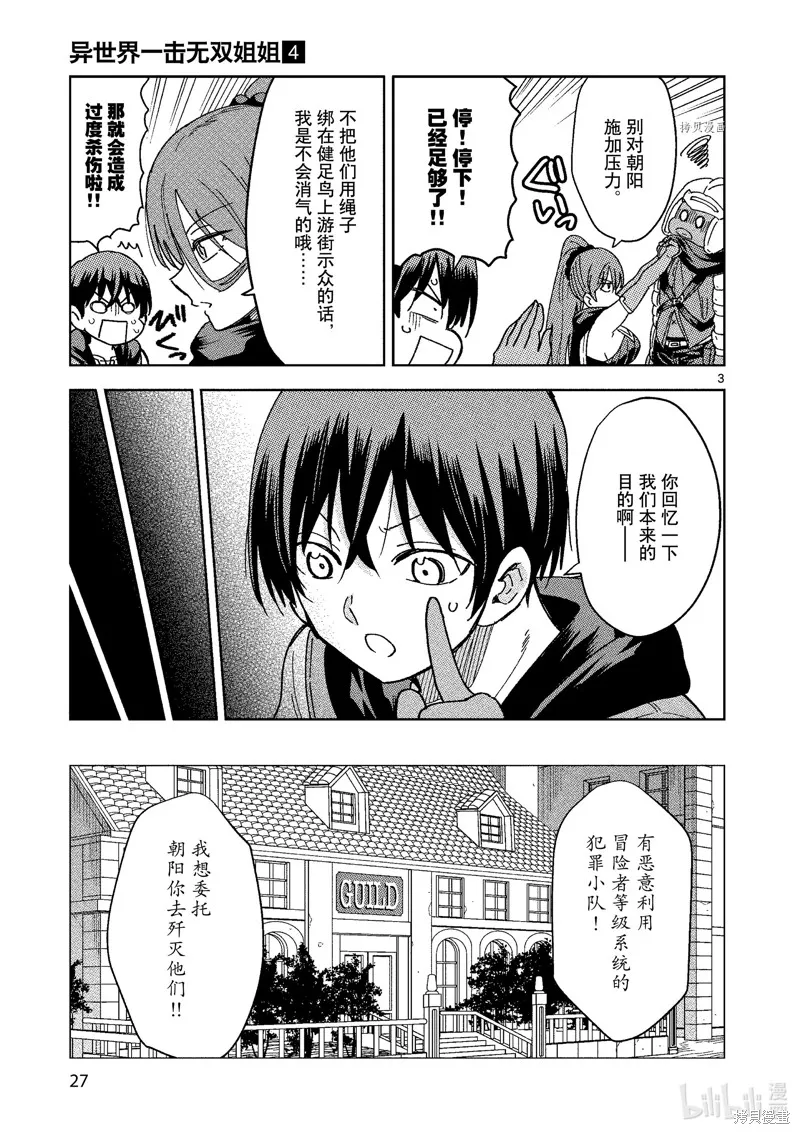 异世界一击无双姐姐~姐同伴异世界生活开启,第23话,第3张