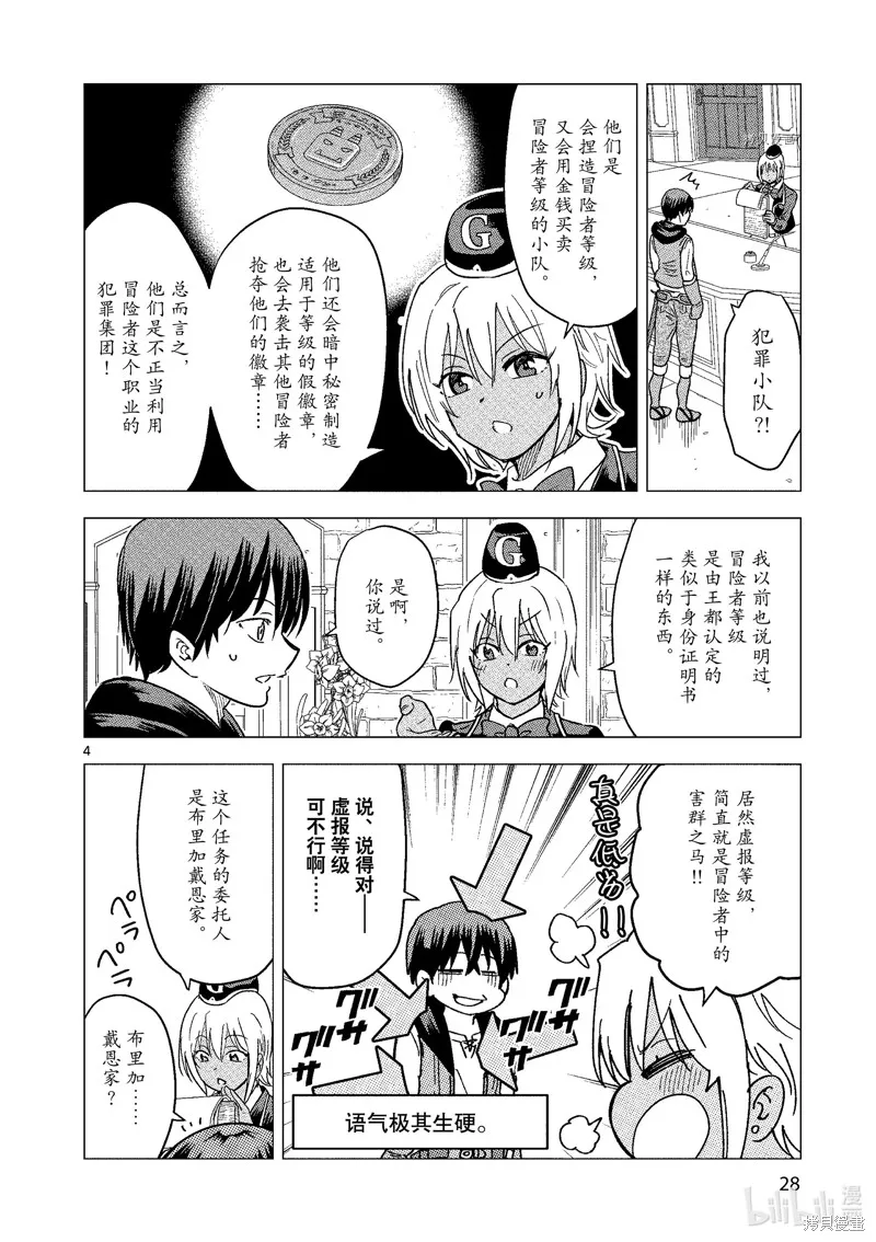 异世界一击无双姐姐~姐同伴异世界生活开启,第23话,第4张