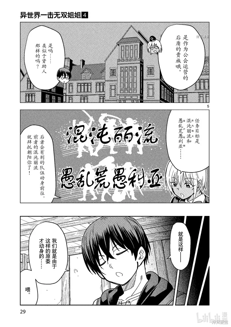 异世界一击无双姐姐~姐同伴异世界生活开启,第23话,第5张
