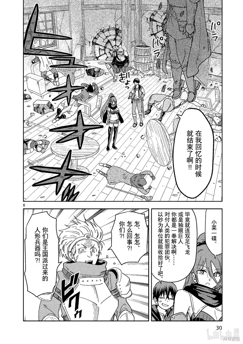 异世界一击无双姐姐~姐同伴异世界生活开启,第23话,第6张