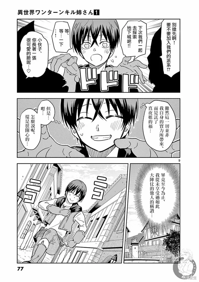 异世界一击无双姐姐~姐同伴异世界生活开启,第04话,第10张