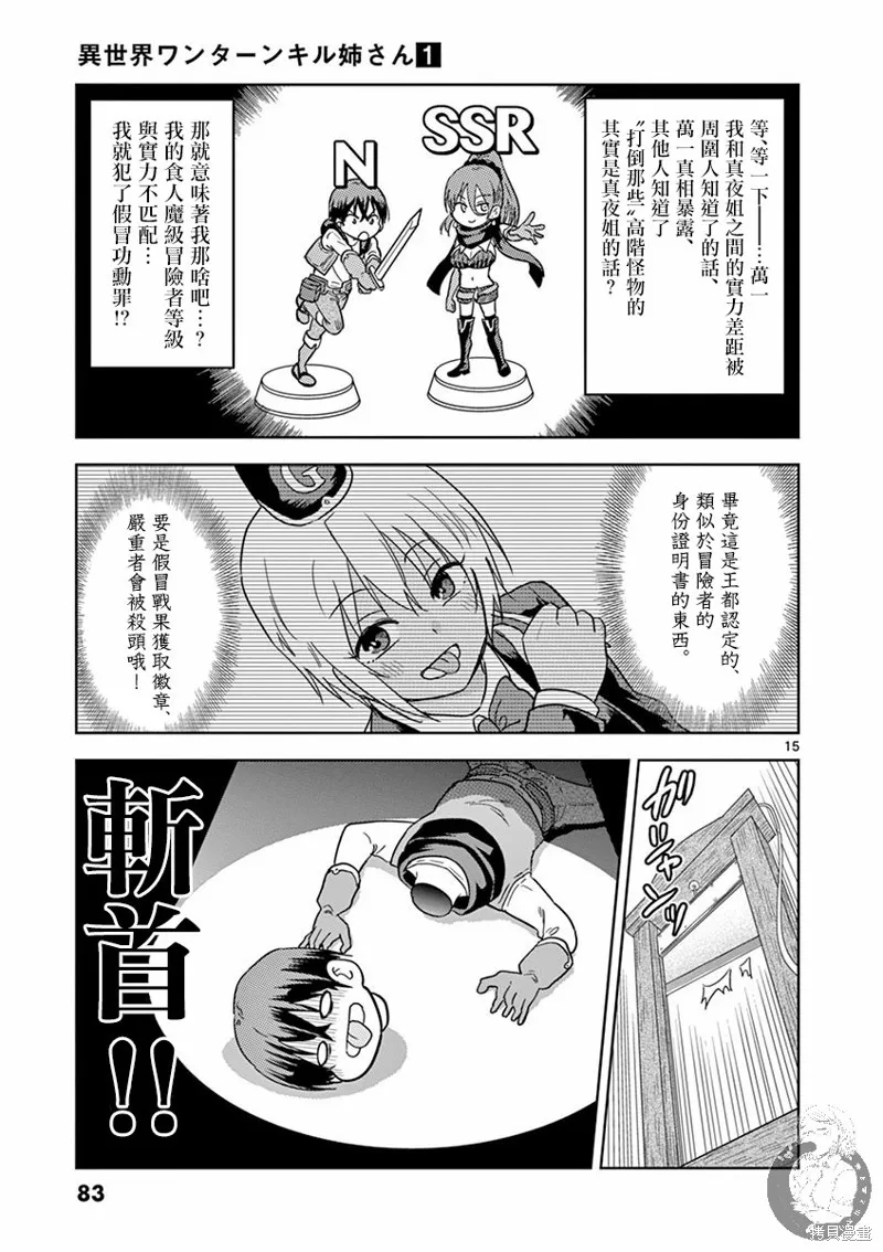 异世界一击无双姐姐~姐同伴异世界生活开启,第04话,第16张
