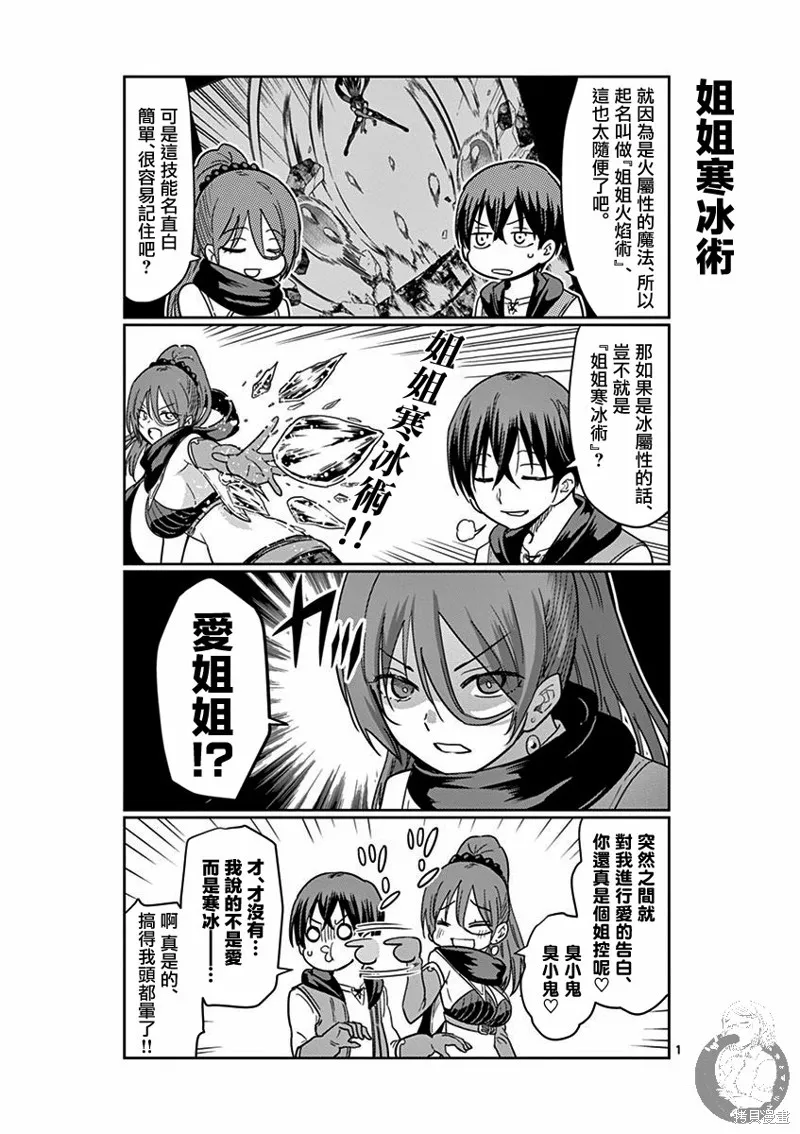 异世界一击无双姐姐~姐同伴异世界生活开启,第04话,第20张