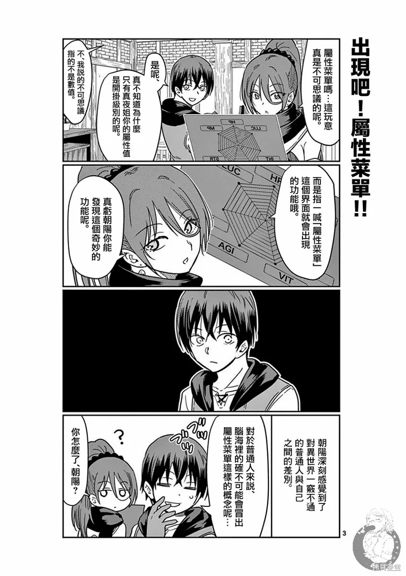 异世界一击无双姐姐~姐同伴异世界生活开启,第04话,第22张
