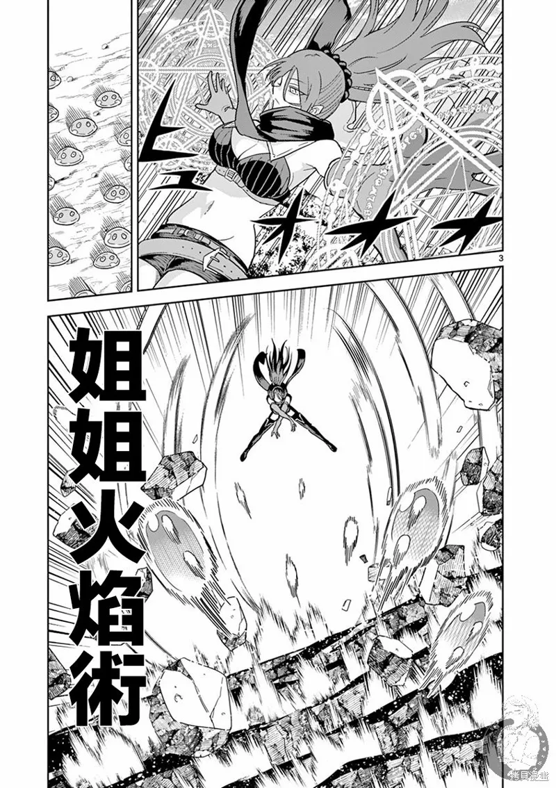 异世界一击无双姐姐~姐同伴异世界生活开启,第04话,第4张