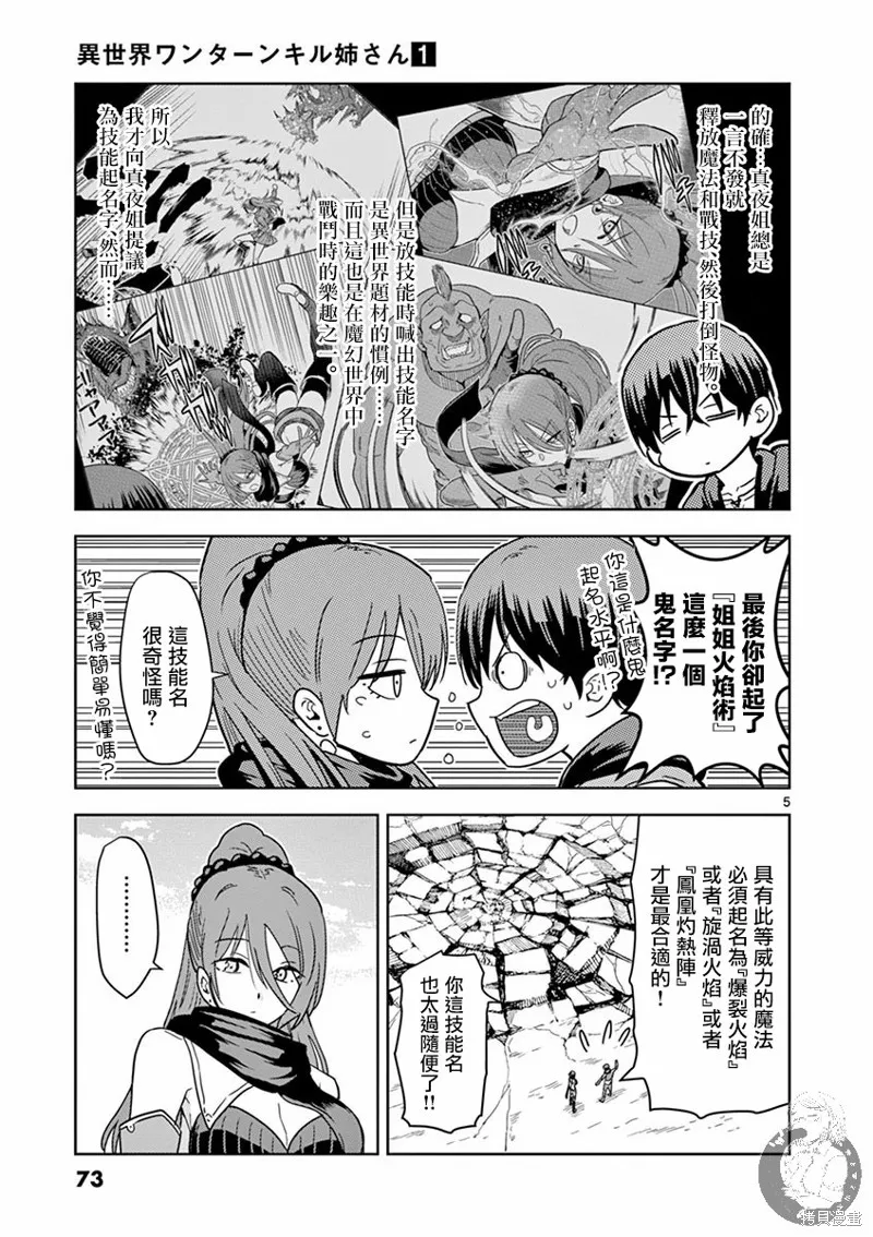 异世界一击无双姐姐~姐同伴异世界生活开启,第04话,第6张
