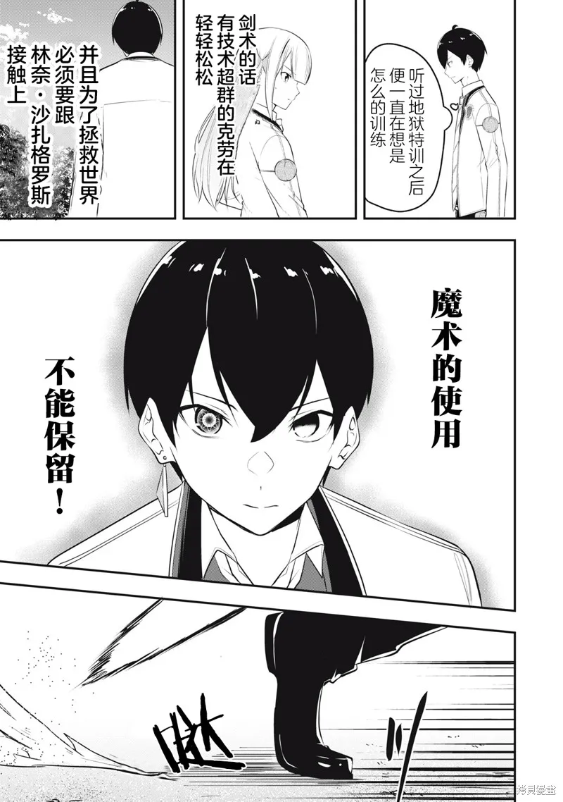 剑帝学院的魔眼贤者,第13话,第13张