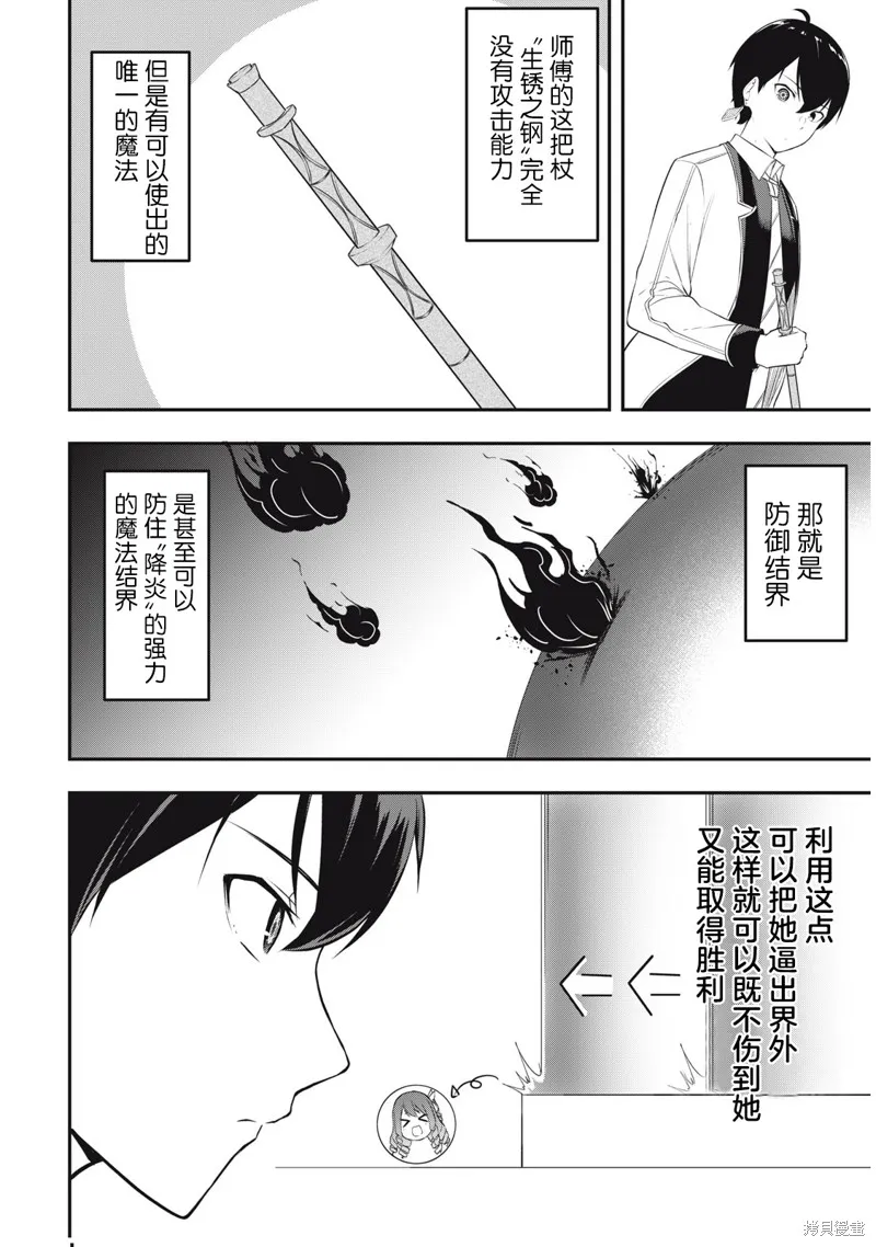 剑帝学院的魔眼贤者,第08话,第8张