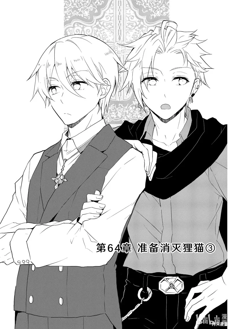 轉生惡役只好拔除破滅旗標,第64話,第1张