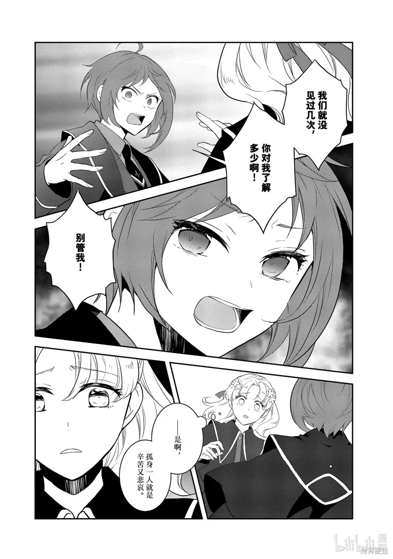 轉生惡役只好拔除破滅旗標,第64話,第10张