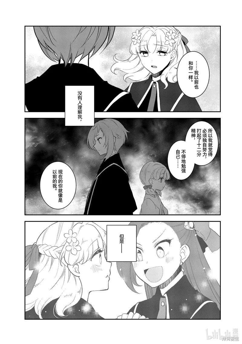 轉生惡役只好拔除破滅旗標,第64話,第11张