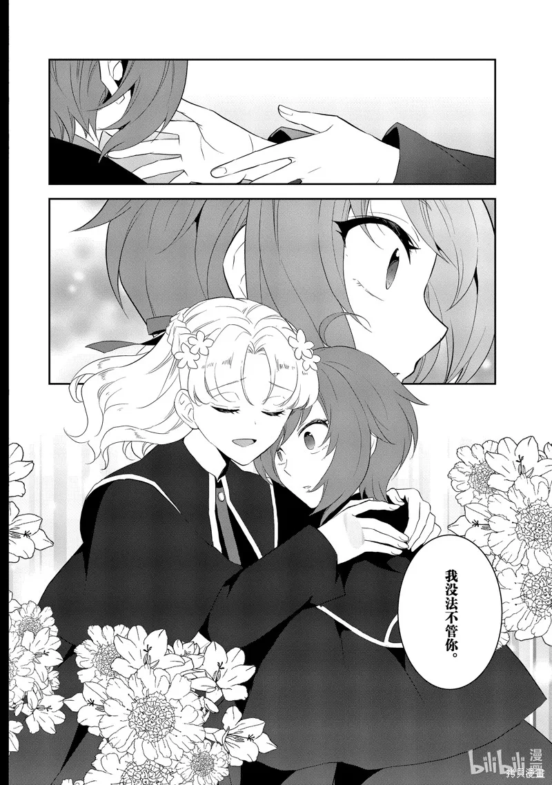 轉生惡役只好拔除破滅旗標,第64話,第12张