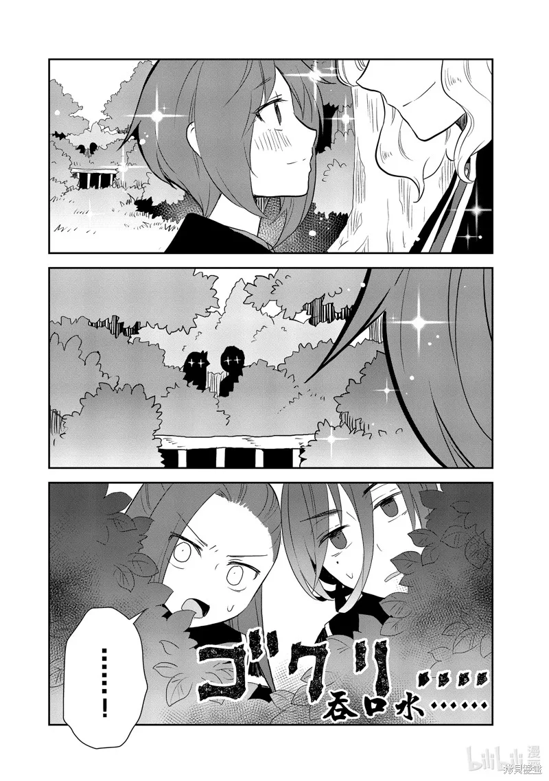 轉生惡役只好拔除破滅旗標,第64話,第14张