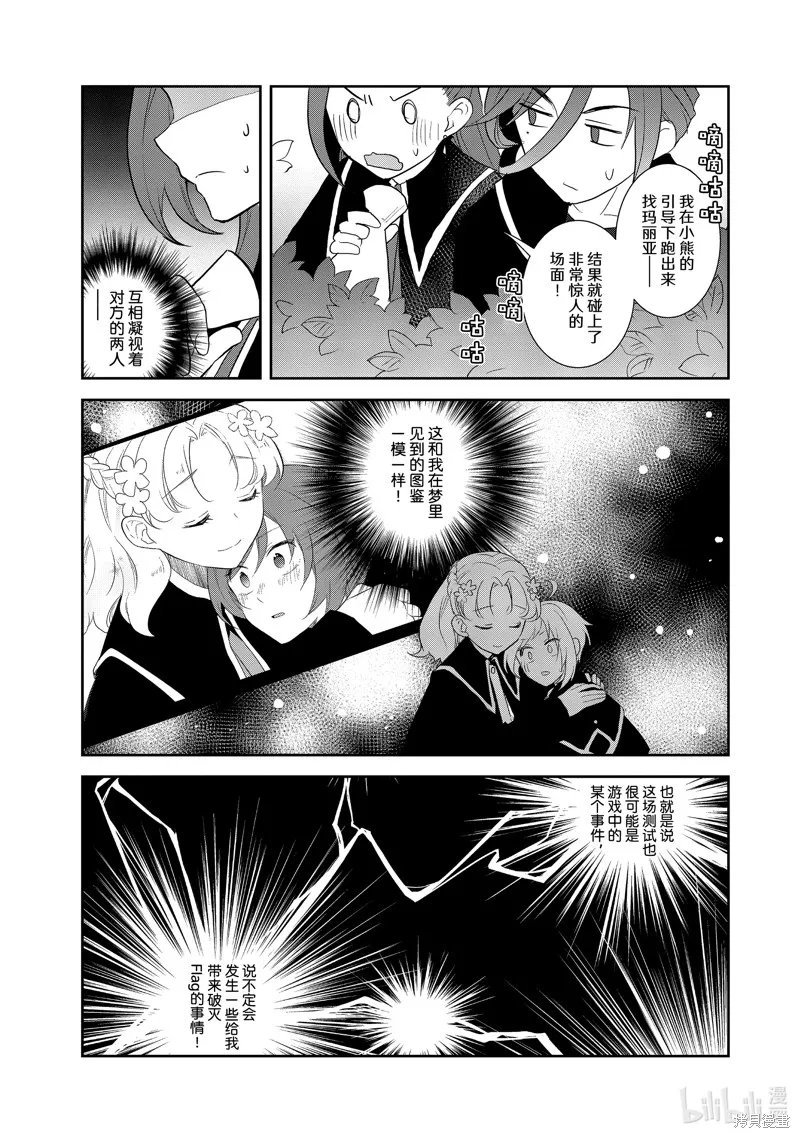 轉生惡役只好拔除破滅旗標,第64話,第15张