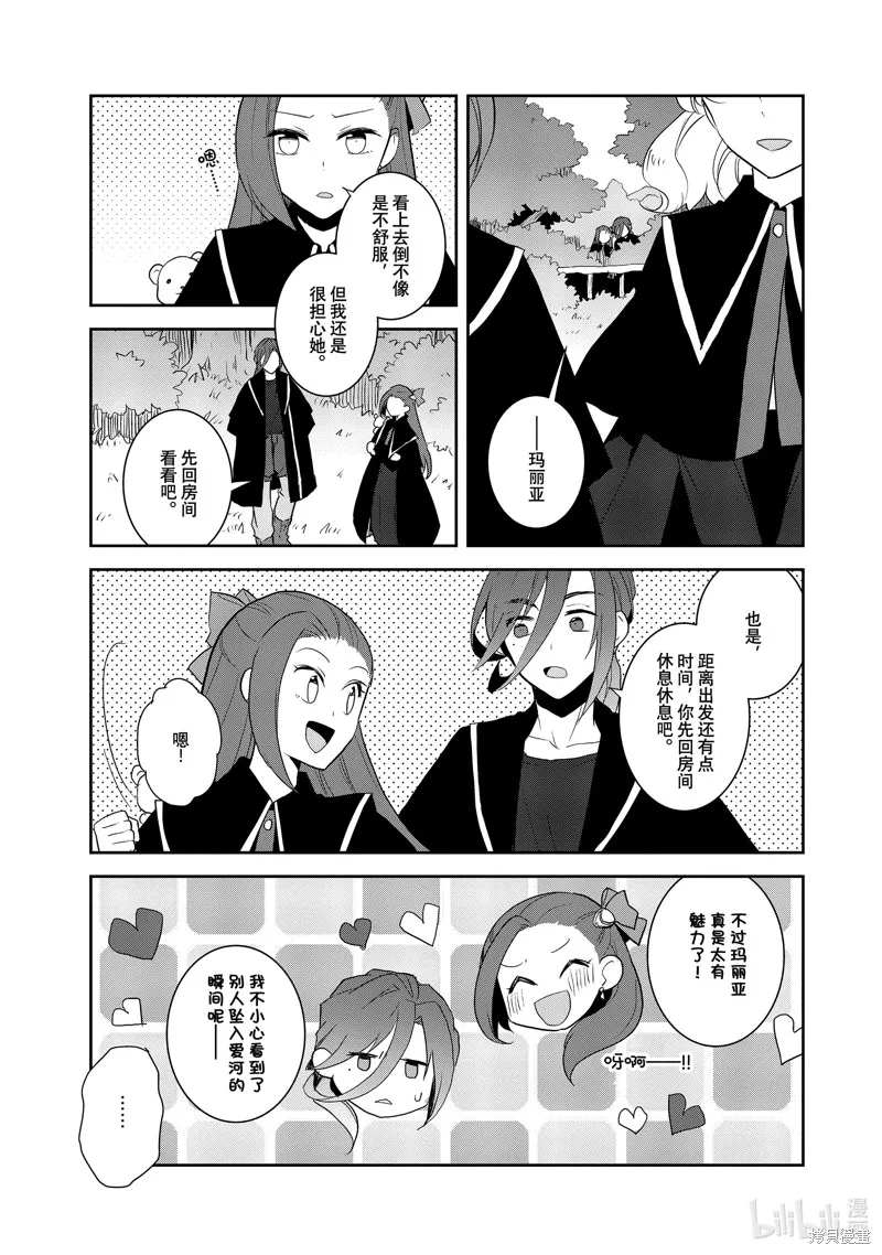 轉生惡役只好拔除破滅旗標,第64話,第17张