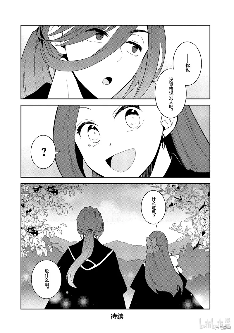 轉生惡役只好拔除破滅旗標,第64話,第18张