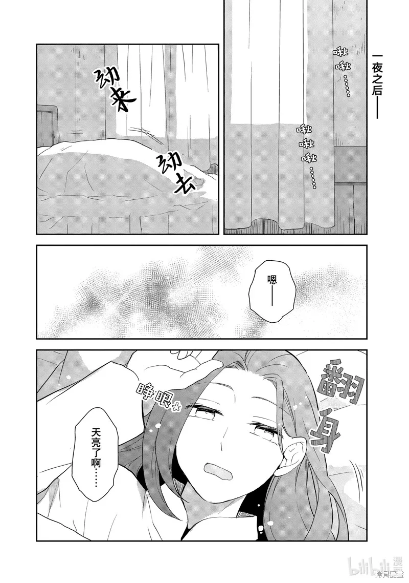 轉生惡役只好拔除破滅旗標,第64話,第2张