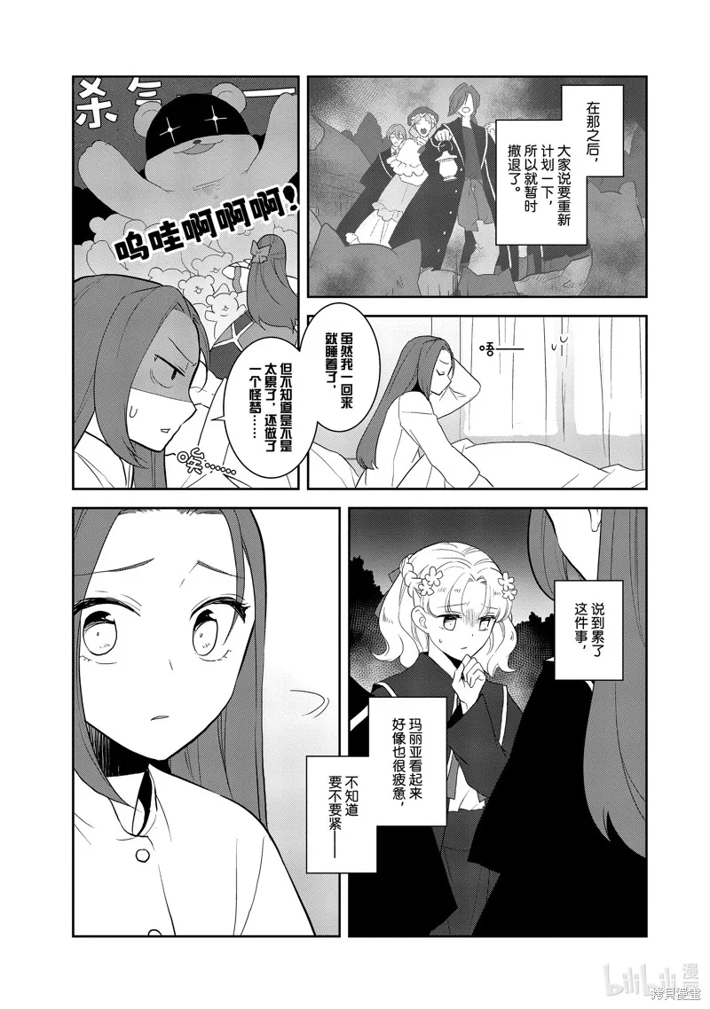 轉生惡役只好拔除破滅旗標,第64話,第3张