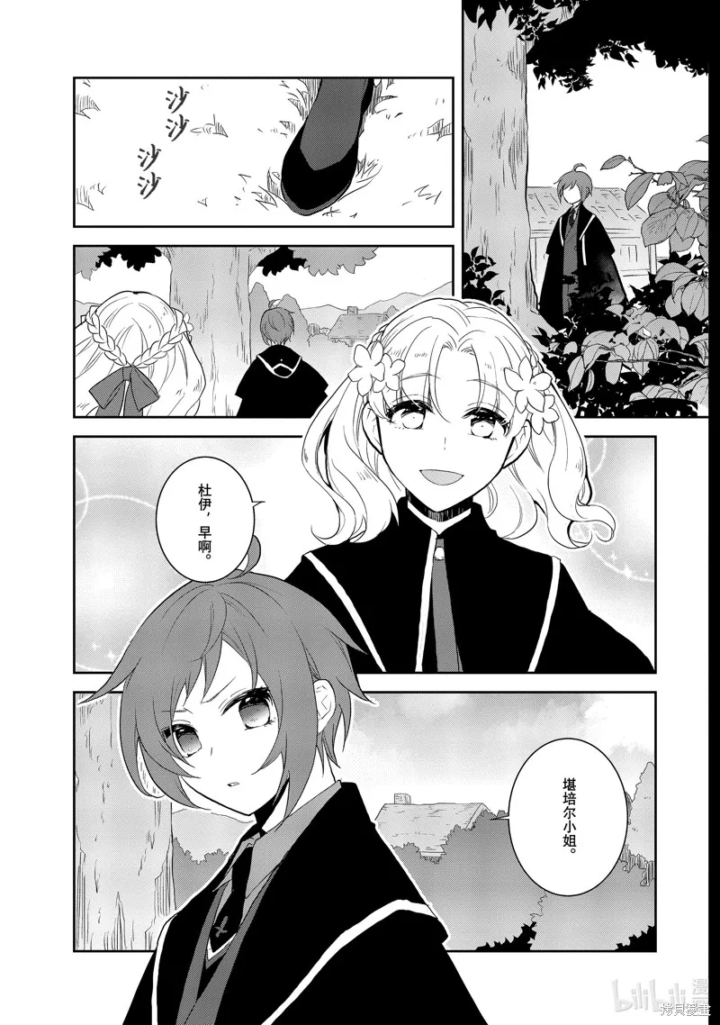 轉生惡役只好拔除破滅旗標,第64話,第5张