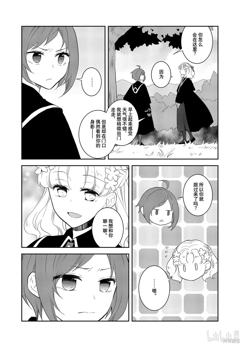 轉生惡役只好拔除破滅旗標,第64話,第6张