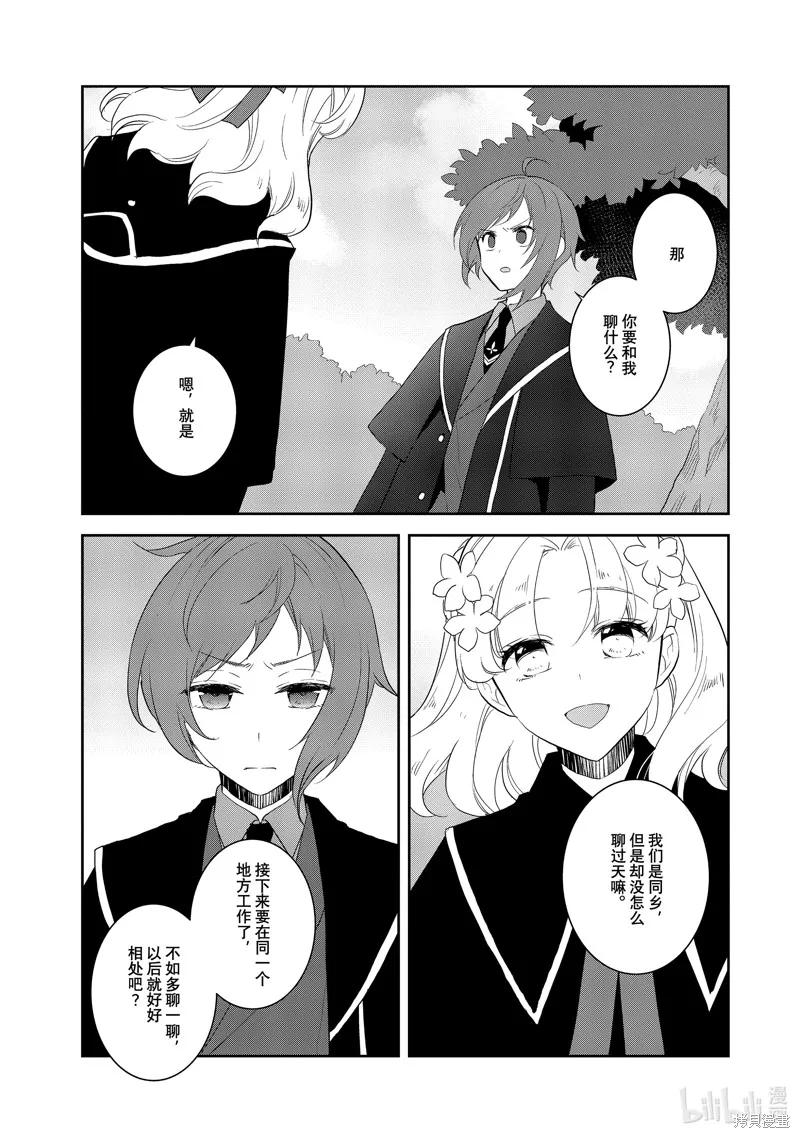 轉生惡役只好拔除破滅旗標,第64話,第7张