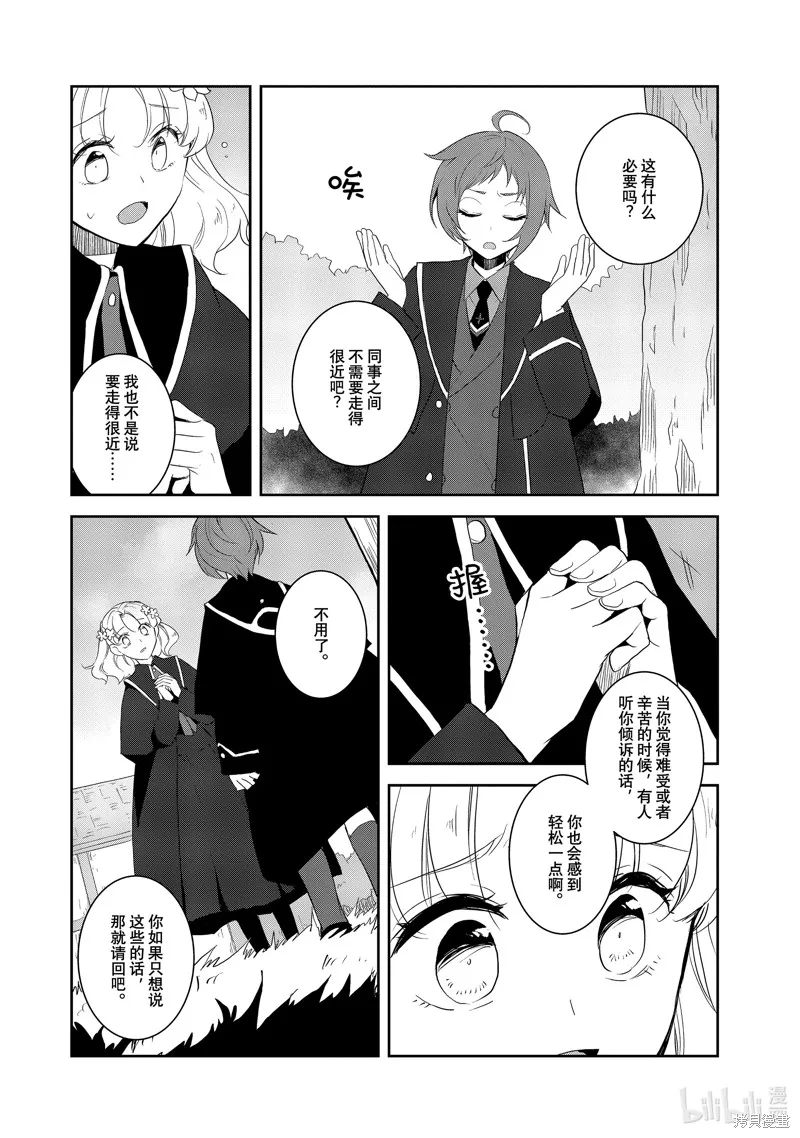 轉生惡役只好拔除破滅旗標,第64話,第8张