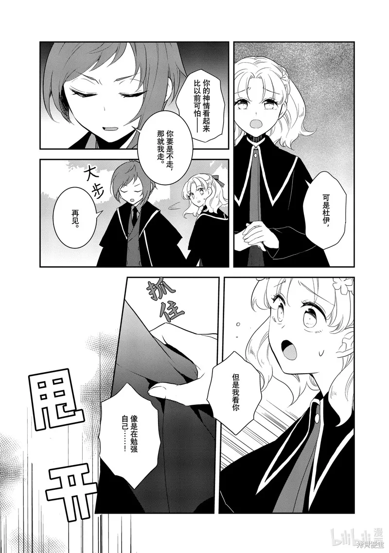 轉生惡役只好拔除破滅旗標,第64話,第9张