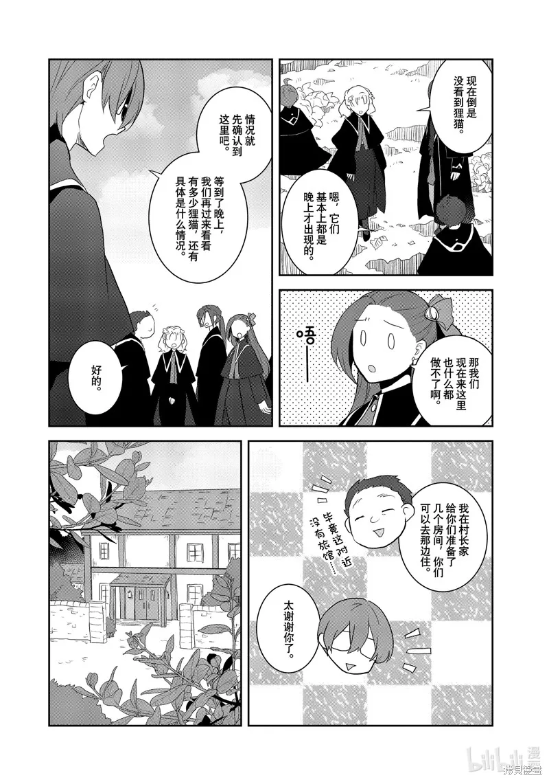 轉生惡役只好拔除破滅旗標,第62話,第10张