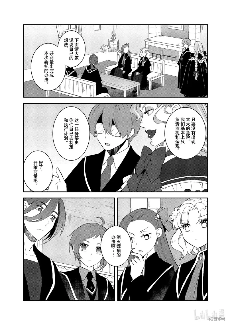 轉生惡役只好拔除破滅旗標,第62話,第11张