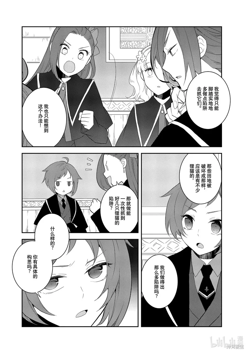 轉生惡役只好拔除破滅旗標,第62話,第12张