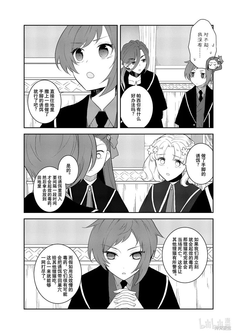 轉生惡役只好拔除破滅旗標,第62話,第13张