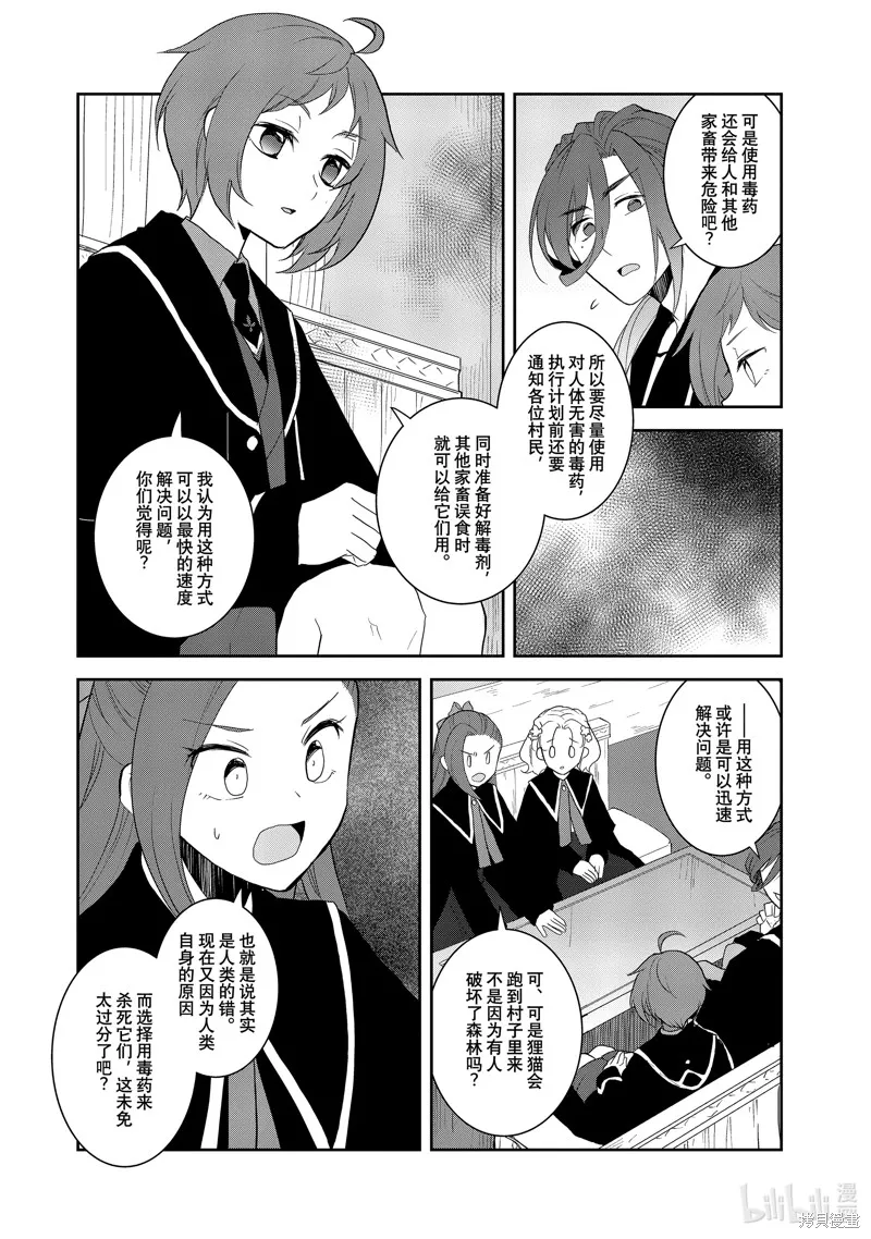 轉生惡役只好拔除破滅旗標,第62話,第14张