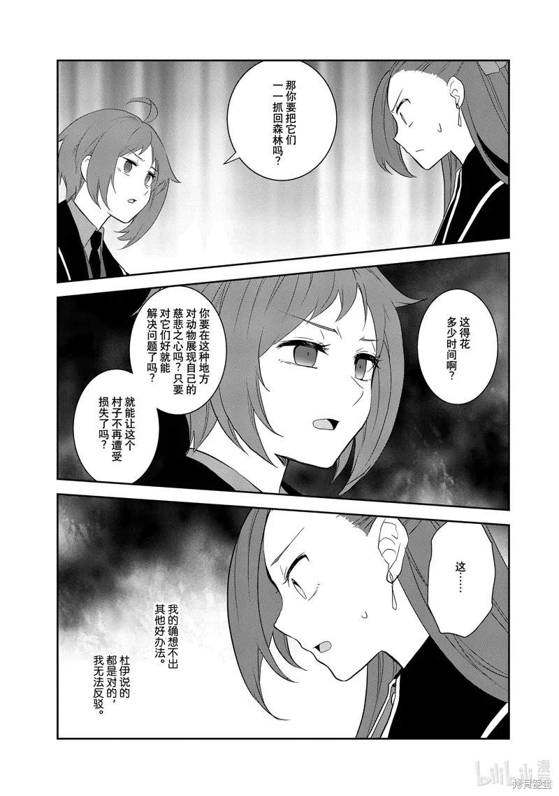 轉生惡役只好拔除破滅旗標,第62話,第15张
