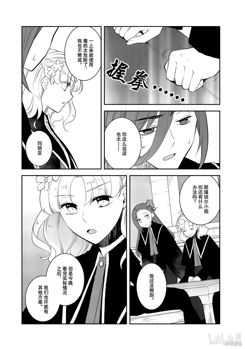 轉生惡役只好拔除破滅旗標,第62話,第16张