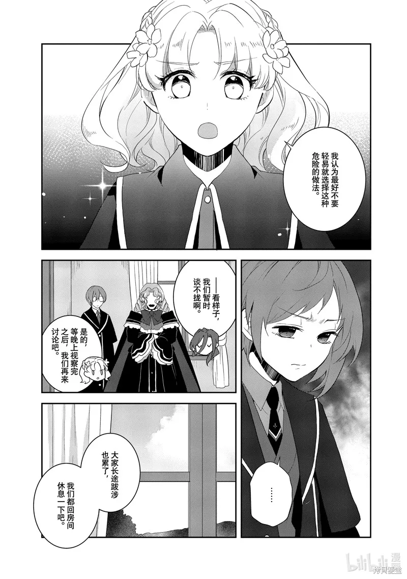 轉生惡役只好拔除破滅旗標,第62話,第17张