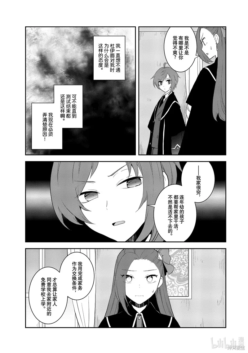 轉生惡役只好拔除破滅旗標,第62話,第19张
