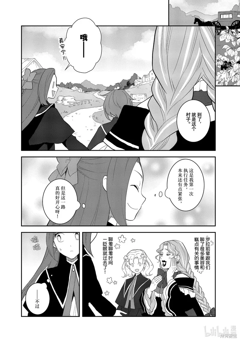轉生惡役只好拔除破滅旗標,第62話,第2张