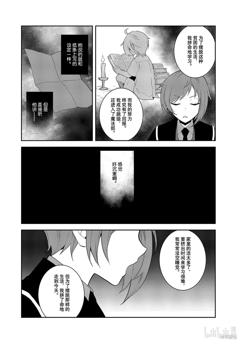 轉生惡役只好拔除破滅旗標,第62話,第20张