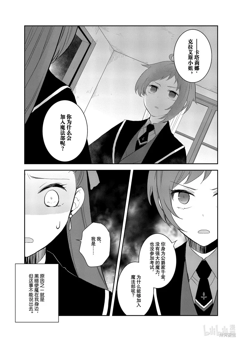 轉生惡役只好拔除破滅旗標,第62話,第21张