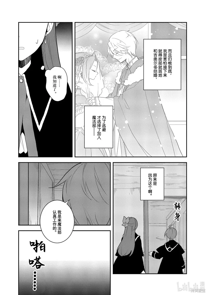 轉生惡役只好拔除破滅旗標,第62話,第22张