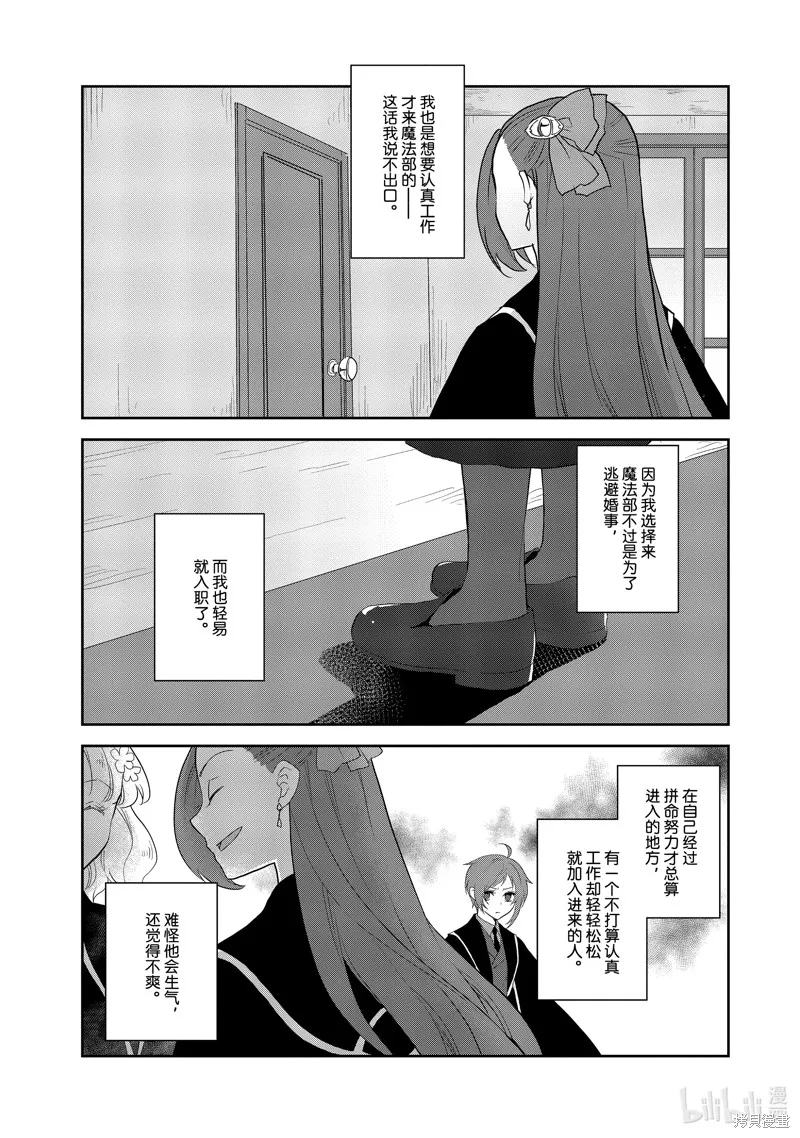 轉生惡役只好拔除破滅旗標,第62話,第23张
