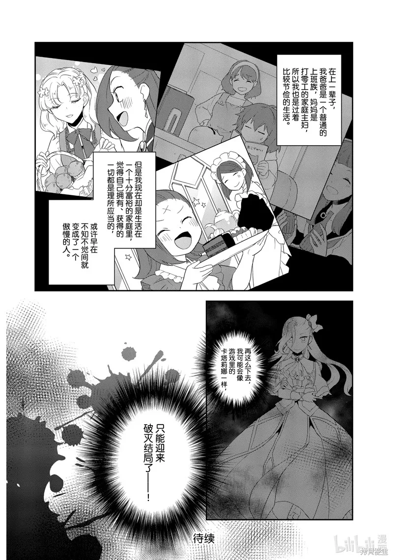 轉生惡役只好拔除破滅旗標,第62話,第24张