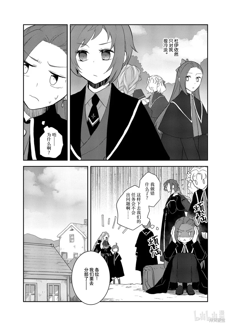 轉生惡役只好拔除破滅旗標,第62話,第3张